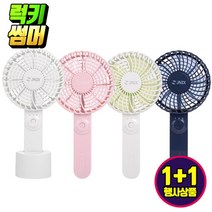 제이닉스 핸디형 미니 선풍기 2400mAh 대용량 배터리 휴대용 손풍기 (1+1), 선택완료, 핸디 선풍기 JY-X1LB(네이비) ★1+1★
