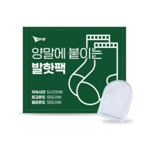 [유니여니] 올겨울 따듯하게 보내세요~ 프리폼 양말 핫팩 양말에 붙이는 발핫팩 캠핑/등산/낚시/작업시 다용도 핫팩 손난로 (대량구매 환영), 50개