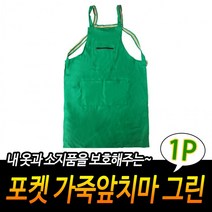 포켓 가죽앞치마 그린, 상세페이지 참조