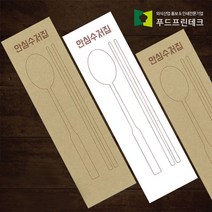 수저 포장지 통합지 봉투 커버 종이 업소용 안심 통합 수저집 크라프트 화이트 2980장, 백상지(화이트)