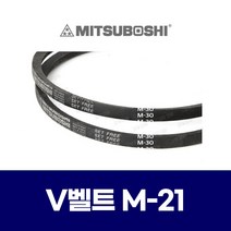 (MITSUBOSHI 미쯔보시) 브이벨트 V벨트 M-21 M21