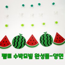 여름모빌-펠트수박모빌완성품