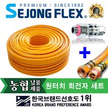 고압분무기호스 13mm X 100M+원터치회전자13mm 고압 농약호스 살포기호스, 분무기호스 13mm X 100M+원터치회전자13mm