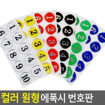 목욕탕 옷장 신발장 사물함 부착식 컬러 번호판, 파랑 21~30