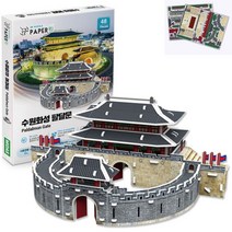 템팜 (3D입체퍼즐) 역사놀이 역사교육 수원교육 수원화성 팔달문 사회교구 건축모형만들기 초등역사교구