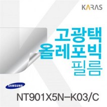 HNR571275굿딜 삼성 NT901X5N-K03C용 고광택필름, 단일옵션