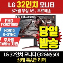 LG 리퍼 모니터 32인치 32GN550 울트라기어 FHD 165Hz