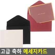 고급메시지카드 프로포즈편지지 축하메시지카드 생일카드 웨딩편지지, 검정색