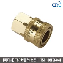 [씨디씨]황동TSP카플러(소켓) TS06-3/4인치
