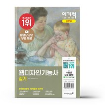 이기적 웹디자인기능사 실기 기본서