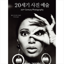 20세기 사진 예술: