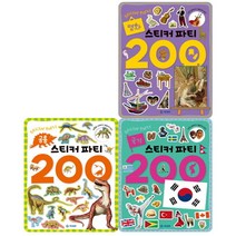 (전3권)공룡+동물+탈것 스티커파티200세트