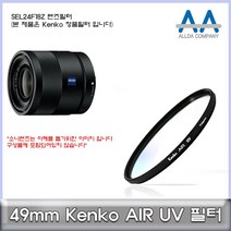 소니 SEL24F18Z 렌즈필터 49mm Kenko필터, 본상품선택