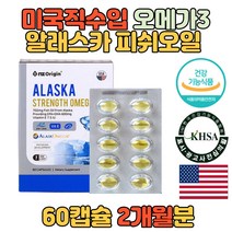 알래스카 피쉬오일 EPA DHA 오메가3 비타민E 60캡슐 초등학생 크기 작은 알약 비린내없는