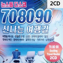 2CD 708090 신 나는 여행길, 쿠팡 본상품선택