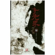 이노플리아 쟁선계 18, One color | One Size@1