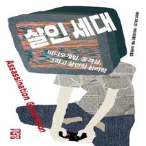 살인 세대 비디오게임 공격성 그리고 살인의 심리학, 상품명