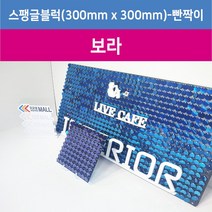 행사용품 - 스팽글 반짝이 판넬-300mmx300mm 인테리어장식, 1개, 보라