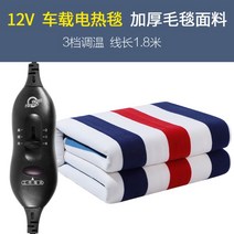 장거리 대형 트럭용 뒷좌석 두꺼운 전기 담요 24V 12v 수면 난방 매트 과열방지, 12v 고저급 두꺼운 담요 원단 200x70cm