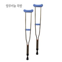 승원메디칼 고급형 알루미늄 목발 2개 1조세트 (부드러운쿠션 /견고한 내구성)