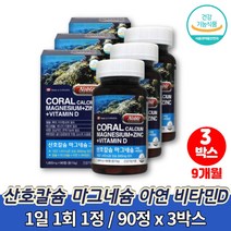 출산후 흡수잘되는 산호 코랄 칼디 칼슘 마그네슘 플러스 비타민d 칼마디아연 마칼디 마그네칼디 주부 여성 노인 어르신 골다공증 도움 영양제, 3박스
