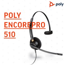 플랜트로닉스헤드셋 HW510 콜센터 스마트폰 전화헤드셋 LG 삼성 전화기외 모두호환사용, USB 연결코드
