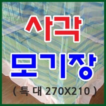 국산 추달린 사각모기장 (중-왕별대)5종택1, 별대_화이트