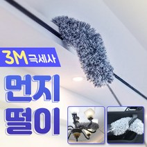 - 3m먼지털이 먼지떨이 극세사 청소 틈새 먼지제거