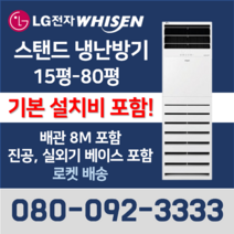 LG 냉난방기 스탠드 업소용 사무용 인버터 15평 18평 23평 32평 40평 63평 80평, LG 23평 인버터냉난방기 3등급