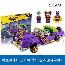 호환레고 배트맨무비 조커의 악명 높은 로우라이더 70906 조립블럭완구 5191801040, 스타일1
