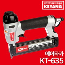 계양 에어타카 KT-635 실타카 DIY몰딩작업용 천정작업 머리없는핀사용