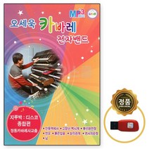 [HR] USB 오세울 카바레 전자밴드 종합편 사교춤, 단품