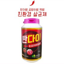 친환경 살균제 탄다이(250g) 배추 고추 마늘 양파 독일산 탄저병약 곰팡이병 방제