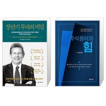장단기 투자의 비밀 + 주식용어의 힘 (마스크제공)