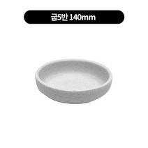 고백자 굽쿠프 종지 4종류 2D, 굽5반 140mm
