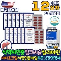 간관리간 영양제 실리마린 밀크씨슬 서양민들레잎 아티초크잎 분말 밀크시슬 효능 효과 피곤할때영양제 지방간 약 아님 코스트코 간에좋은 간기능개선제x 약국피로회복제 비타민B