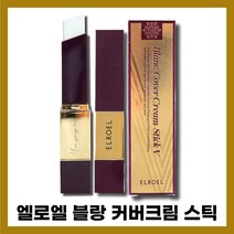 [엘로엘][본사정품] NEW 엘로엘 블랑 커버크림 스틱 I2g 콜라겐 리프팅 선케어 SPF50+ PA+++, [엘로엘] [본사정품] (OO-I2) I2g-1개