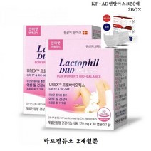 [파마제닉]Chr.Hansen덴마크산 질건강 여성 유산균 락토필 듀오 170mg * 30캡슐 2박스+KF-AD 덴탈 마스크 50매 2BOX, 1개