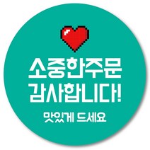 [1000매] 소중한주문 감사합니다 땡큐 감사 원형 쇼핑몰 리뷰 배달 배민 스티커 택배스티커 06, 민트