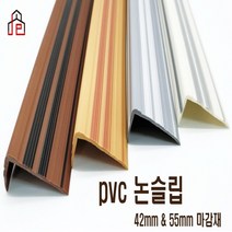 PVC 고무 논슬립(42mm) 1.8M 미끄럼방지 현관 계단 장판 마감재, 연회색
