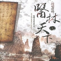 파피루스(디앤씨미디어) 새책-스테이책터 [의림천하 1] ---파피루스(디앤씨미디어)-일몽 지음-한국 무협소설-20121220 출간-판형 128x1, 의림천하 1