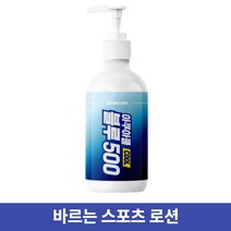물파스 바르는파스 쿨파스 운동후 쿨다운 헬스크림 스포츠크림 진정크림 쿨링젤 경제적인 대용량 블루 500