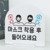 기타 바보사랑[꾸밈인스]사인알림판_단면_마스크착용후