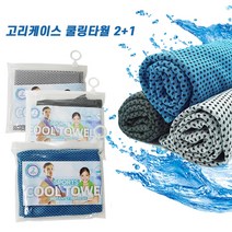 스포츠타월 아이스 습식 쿨타올 등산 낚시 2+1, 다크그레이2+1
