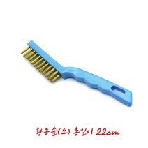 황동솔-소 청소용 총길이 22cm 찌든때 제거, 상세페이지 참조