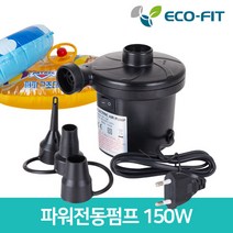 에코핏 에어펌프 가정용 차량용, 2)가정용 에어펌프 150W(HT-196)