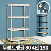 DIY 무볼트앵글 렉 철제선반 80 4단 150, 01_무볼트앵글60 3단 90/화이트