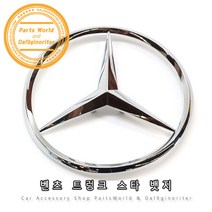 벤츠 트렁크 엠블럼 스타뱃지 교체형 A B C E S클래스, 09. S클래스(W222 2014~)