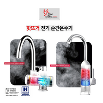 핫뜨거 씽크대 세면대 일반수도꼭지 신의한수 세로형 KM-88 가로형 KM-99 전기 순간온수기, 2)핫뜨거 가로형 KM-99