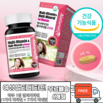멀티비타민 멀티미네랄 우먼 여성 영양제 30대 40대 50대 60대 추천 엽산 아연 철 요오드 종합비타민 종합미네랄 비타민C 출산후 영양보충 정상적인 면역기능 식약처인증 식약청인증, 3개월 x 1통